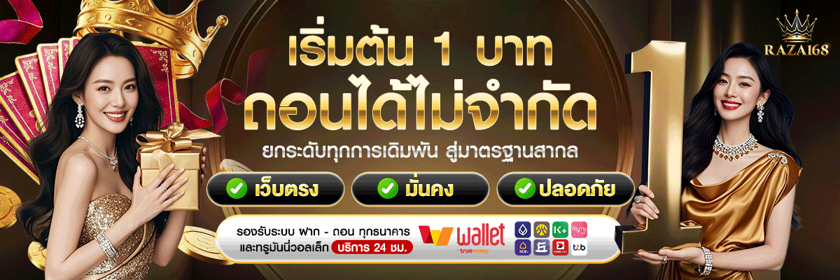 RAZA168 สล็อต คาสิโนออนไลน์ครบทุกค่าย | raza168.biz